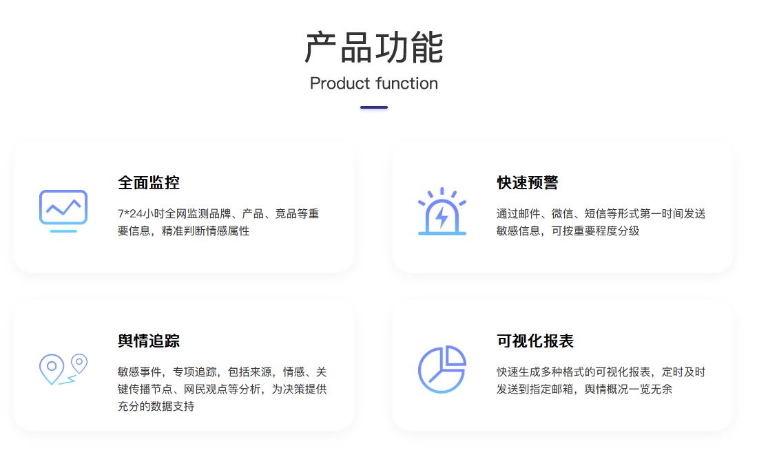 萬(wàn)錨輿情監(jiān)控系統(tǒng)