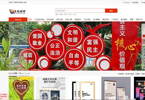 廣告材料網(wǎng)站-廣告耗材商城