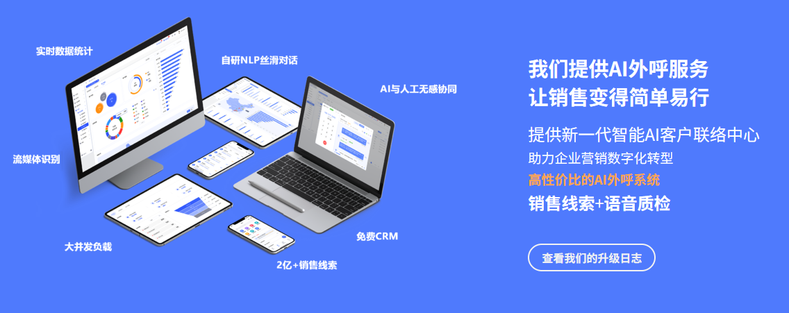 AI外呼服務(wù)
